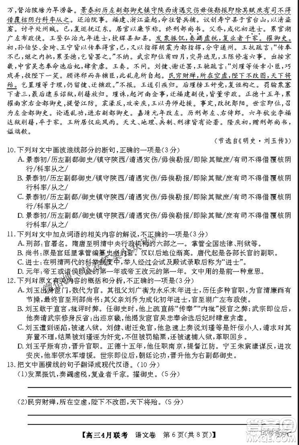 名校聯(lián)盟2020-2021學年高三4月聯(lián)考語文試題及答案
