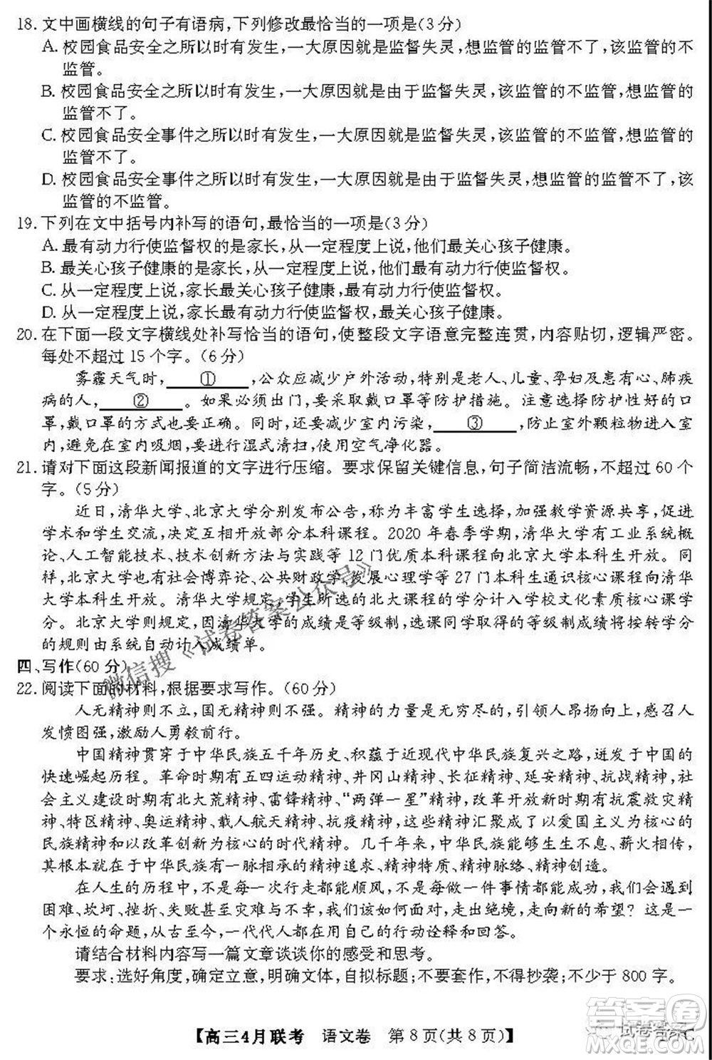 名校聯(lián)盟2020-2021學年高三4月聯(lián)考語文試題及答案