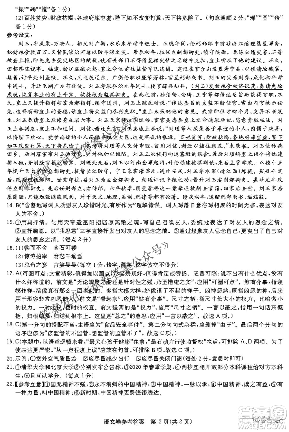名校聯(lián)盟2020-2021學年高三4月聯(lián)考語文試題及答案