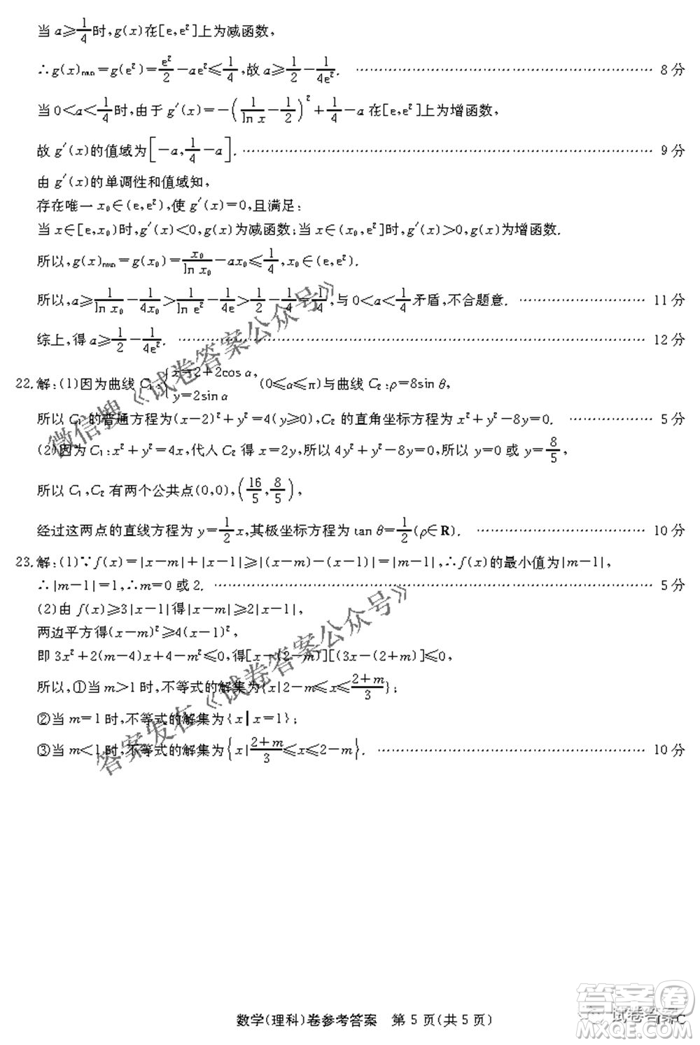 名校聯(lián)盟2020-2021學(xué)年高三4月聯(lián)考理科數(shù)學(xué)試題及答案