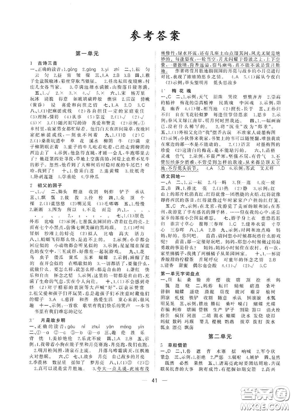 廣西師范大學(xué)出版社2021年維宇文化課堂小作業(yè)五年級(jí)語文下冊(cè)人教版答案