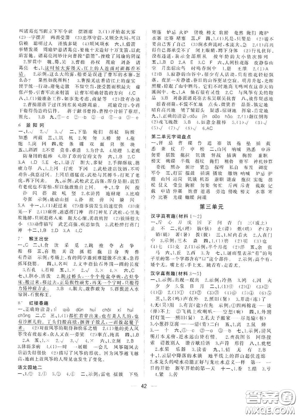 廣西師范大學(xué)出版社2021年維宇文化課堂小作業(yè)五年級(jí)語文下冊(cè)人教版答案