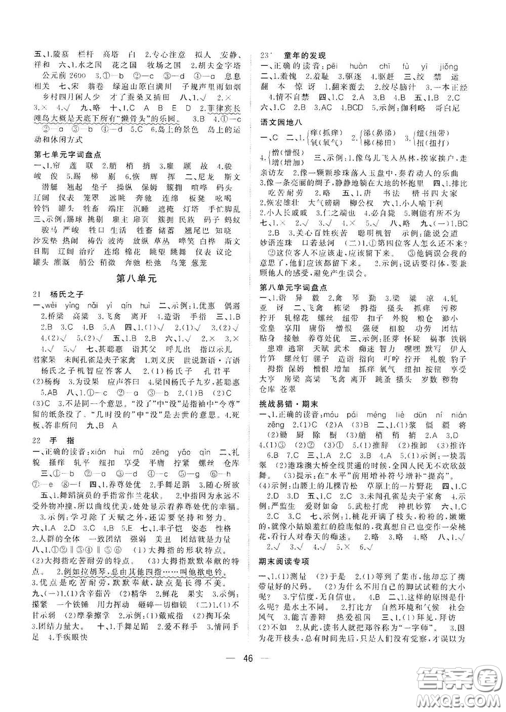 廣西師范大學(xué)出版社2021年維宇文化課堂小作業(yè)五年級(jí)語文下冊(cè)人教版答案