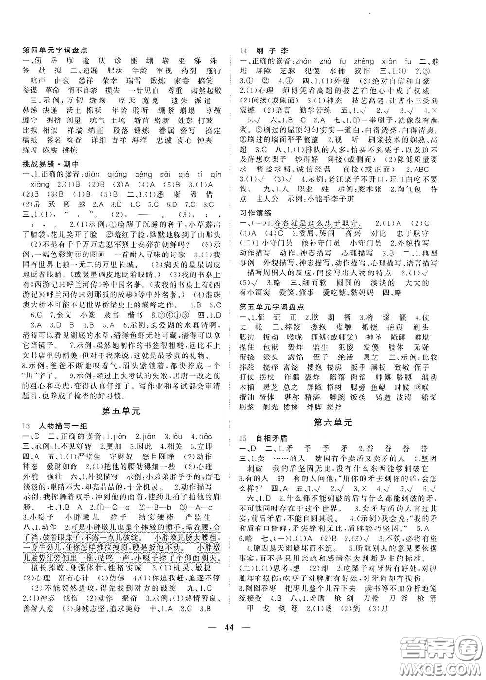 廣西師范大學(xué)出版社2021年維宇文化課堂小作業(yè)五年級(jí)語文下冊(cè)人教版答案