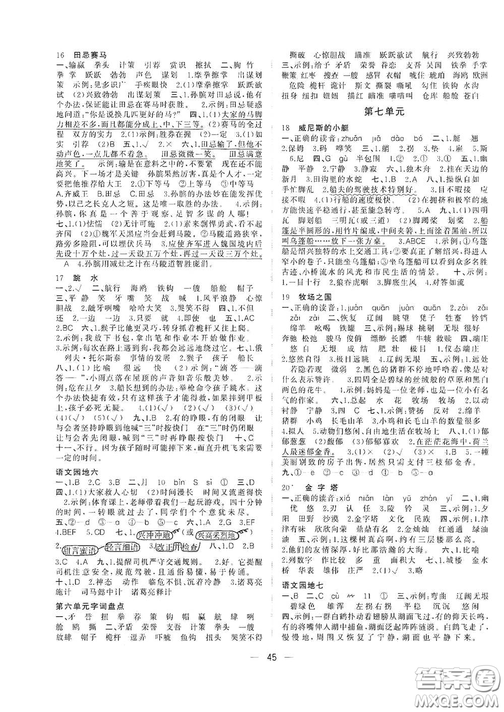 廣西師范大學(xué)出版社2021年維宇文化課堂小作業(yè)五年級(jí)語文下冊(cè)人教版答案