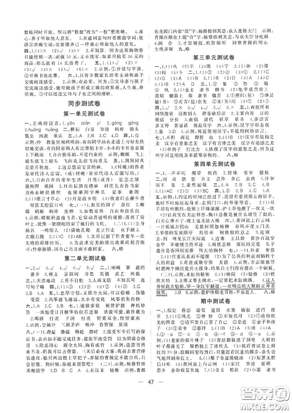 廣西師范大學(xué)出版社2021年維宇文化課堂小作業(yè)五年級(jí)語文下冊(cè)人教版答案