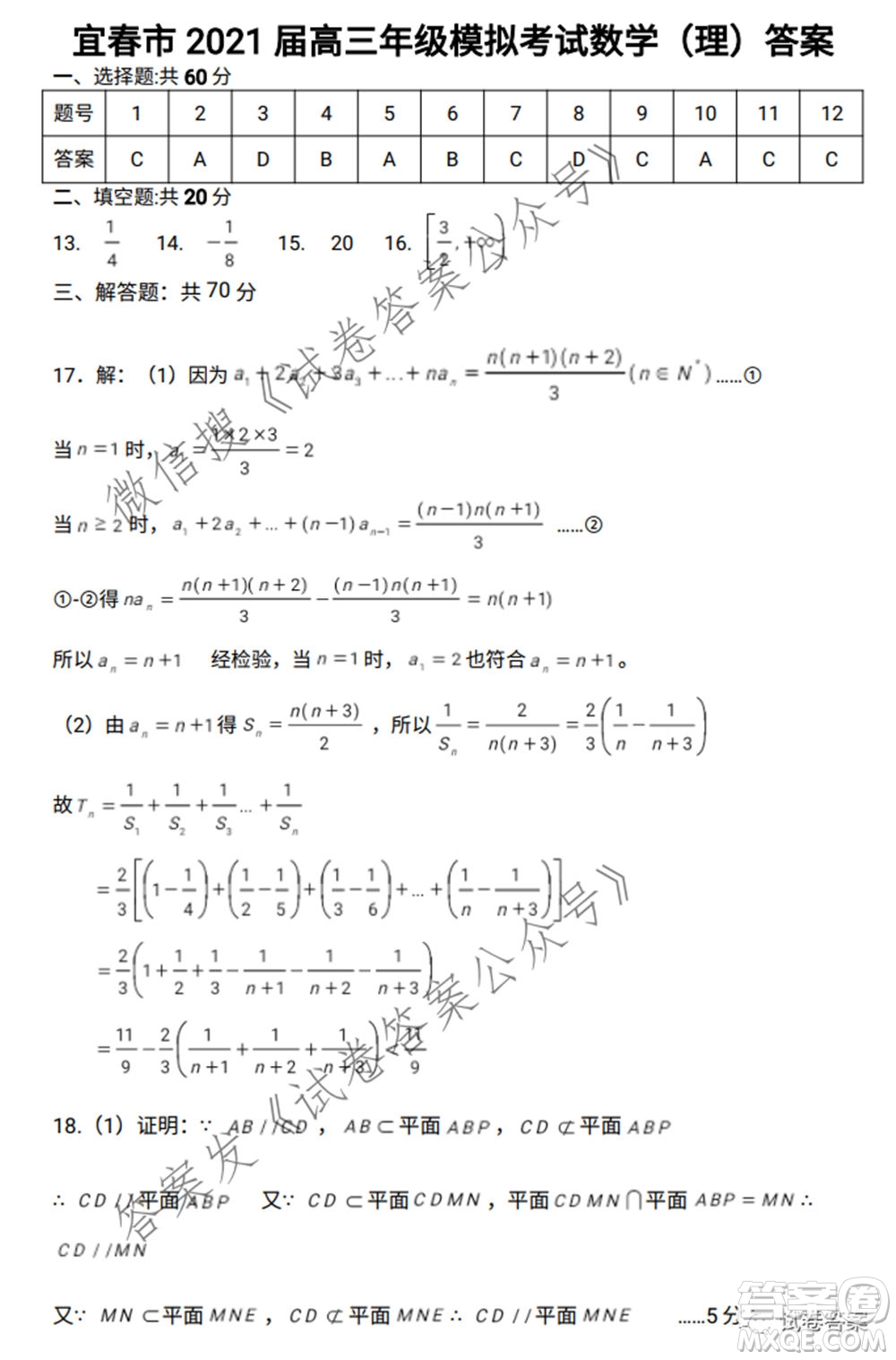 宜春市2021年高三年級(jí)4月模擬考試?yán)砜茢?shù)學(xué)試題及答案