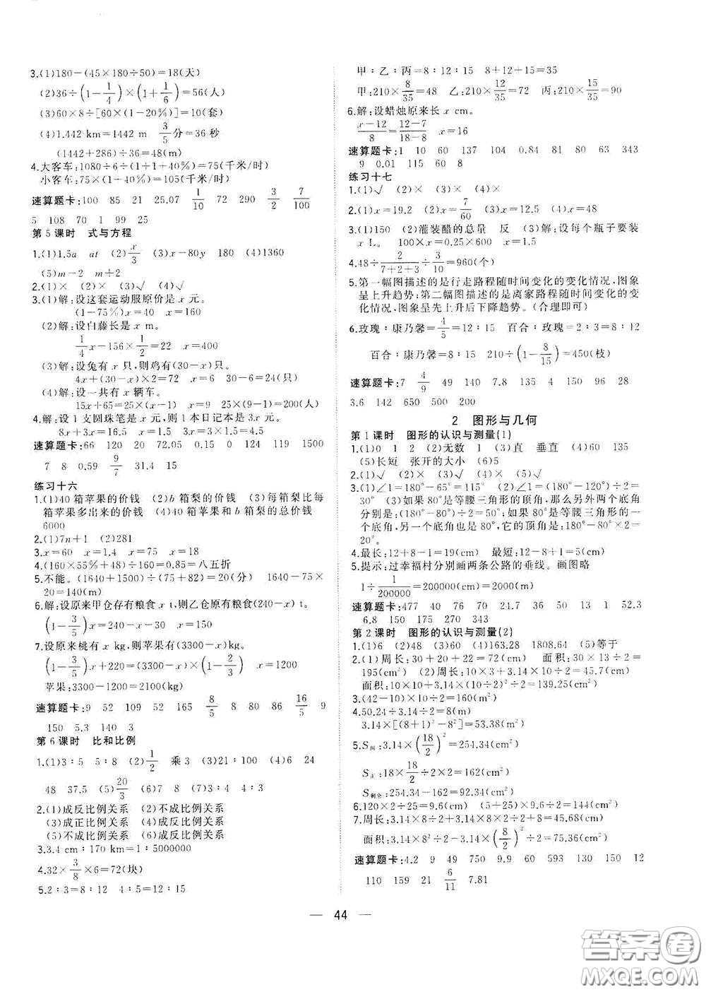 廣西師范大學(xué)出版社2021年維宇文化課堂小作業(yè)六年級數(shù)學(xué)下冊人教版答案