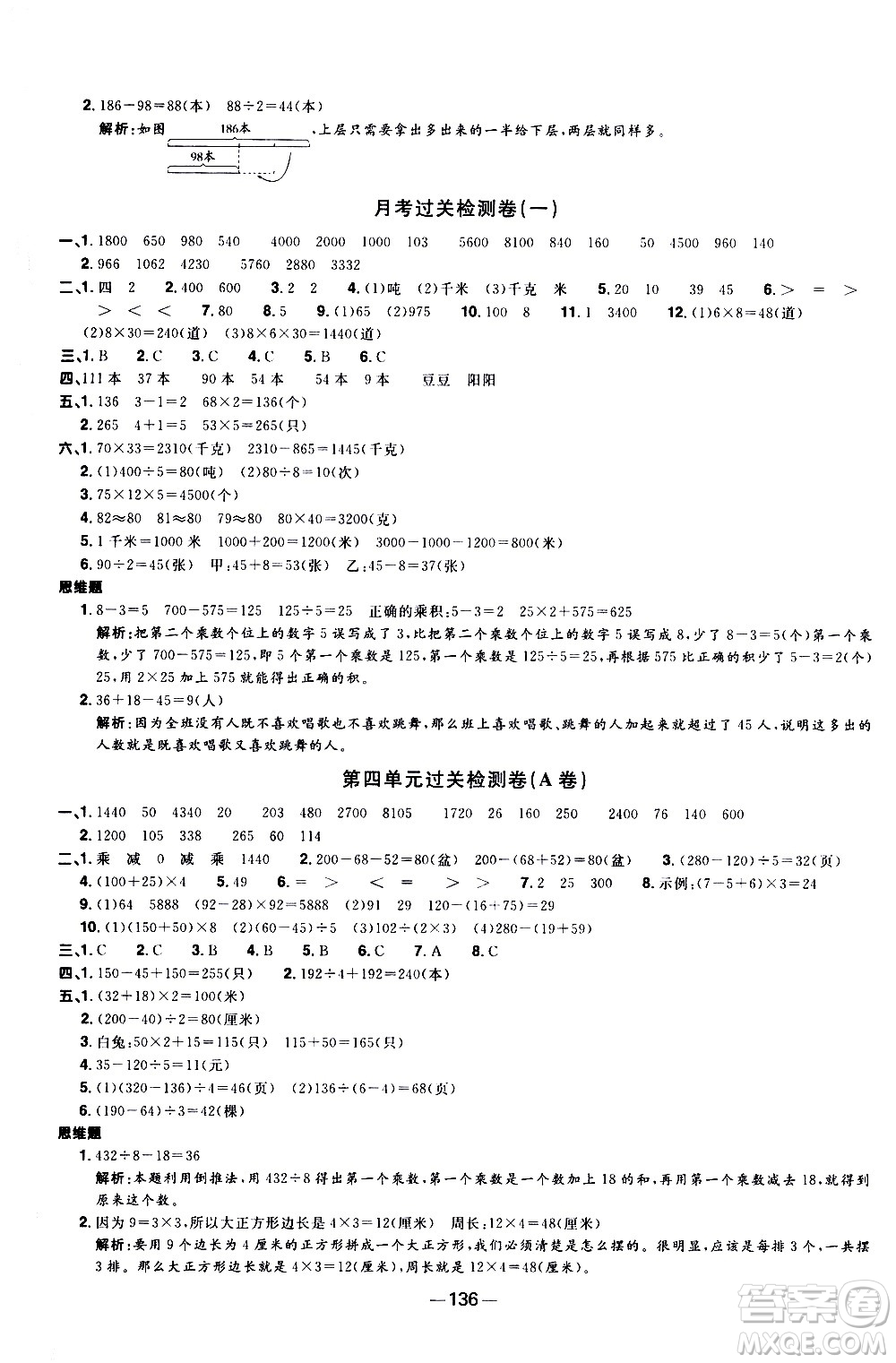 江西教育出版社2021陽光同學(xué)一線名師全優(yōu)好卷數(shù)學(xué)三年級下冊SJ蘇教版答案