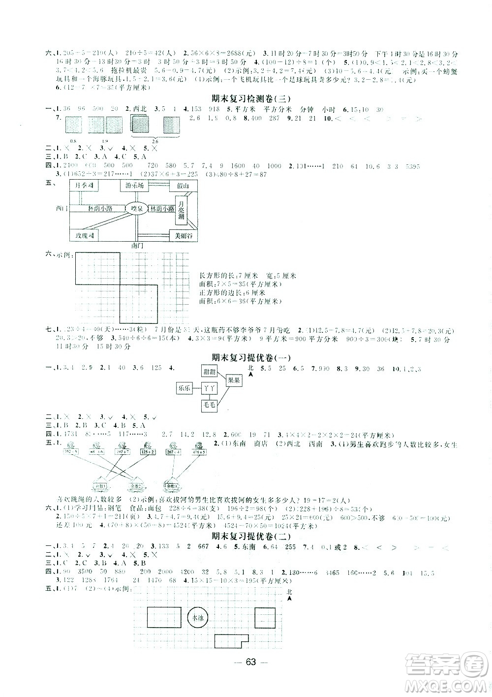 江西教育出版社2021陽(yáng)光同學(xué)期末復(fù)習(xí)15天沖刺100分?jǐn)?shù)學(xué)三年級(jí)下冊(cè)RJ人教版答案