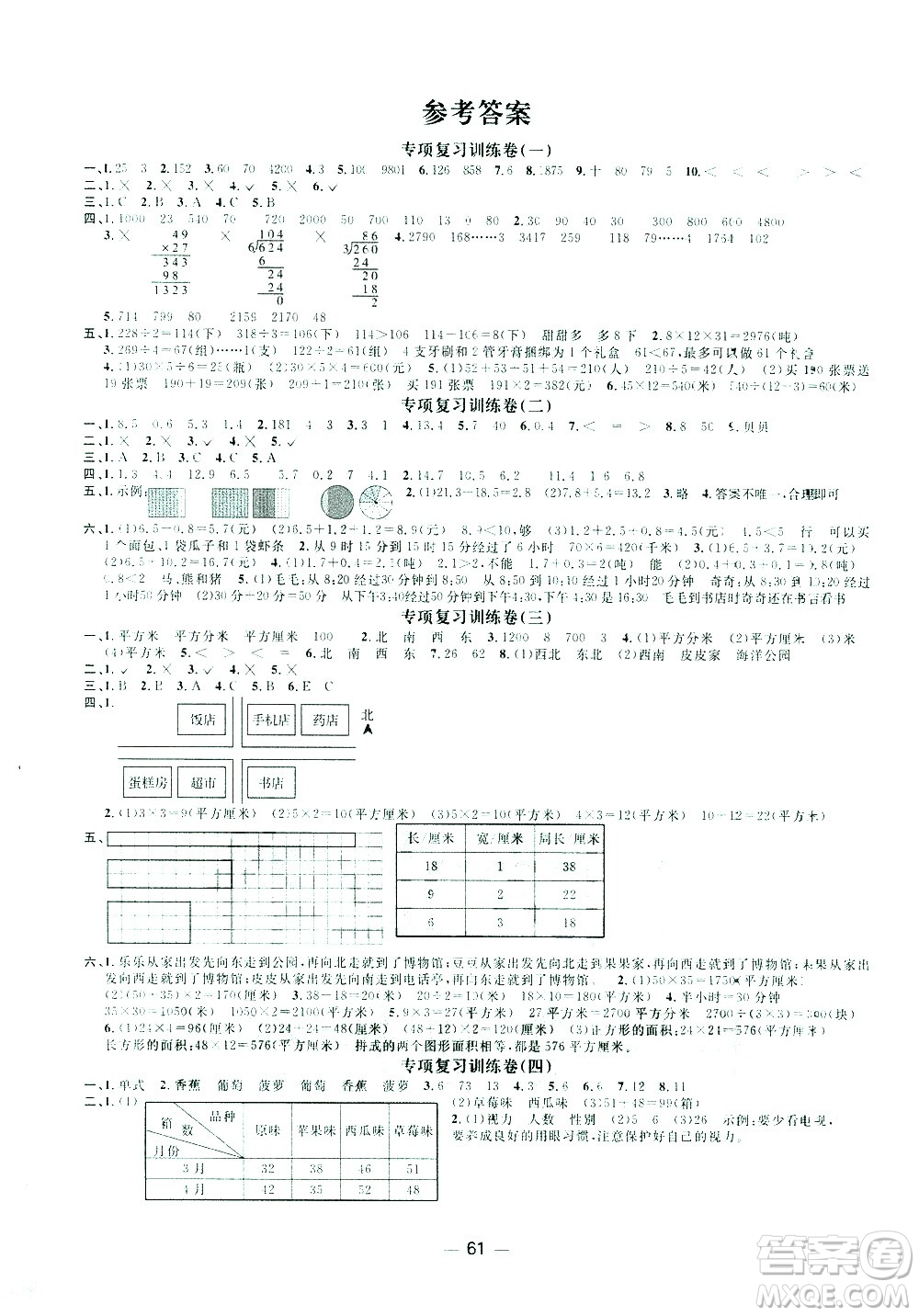 江西教育出版社2021陽(yáng)光同學(xué)期末復(fù)習(xí)15天沖刺100分?jǐn)?shù)學(xué)三年級(jí)下冊(cè)RJ人教版答案
