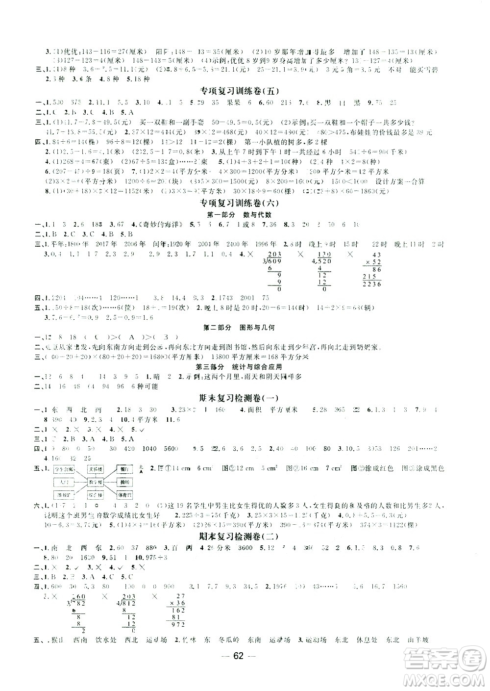 江西教育出版社2021陽(yáng)光同學(xué)期末復(fù)習(xí)15天沖刺100分?jǐn)?shù)學(xué)三年級(jí)下冊(cè)RJ人教版答案