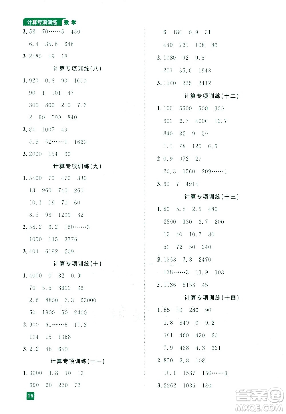 江西教育出版社2021陽(yáng)光同學(xué)期末復(fù)習(xí)15天沖刺100分計(jì)算專項(xiàng)訓(xùn)練數(shù)學(xué)三年級(jí)下冊(cè)RJ人教版答案