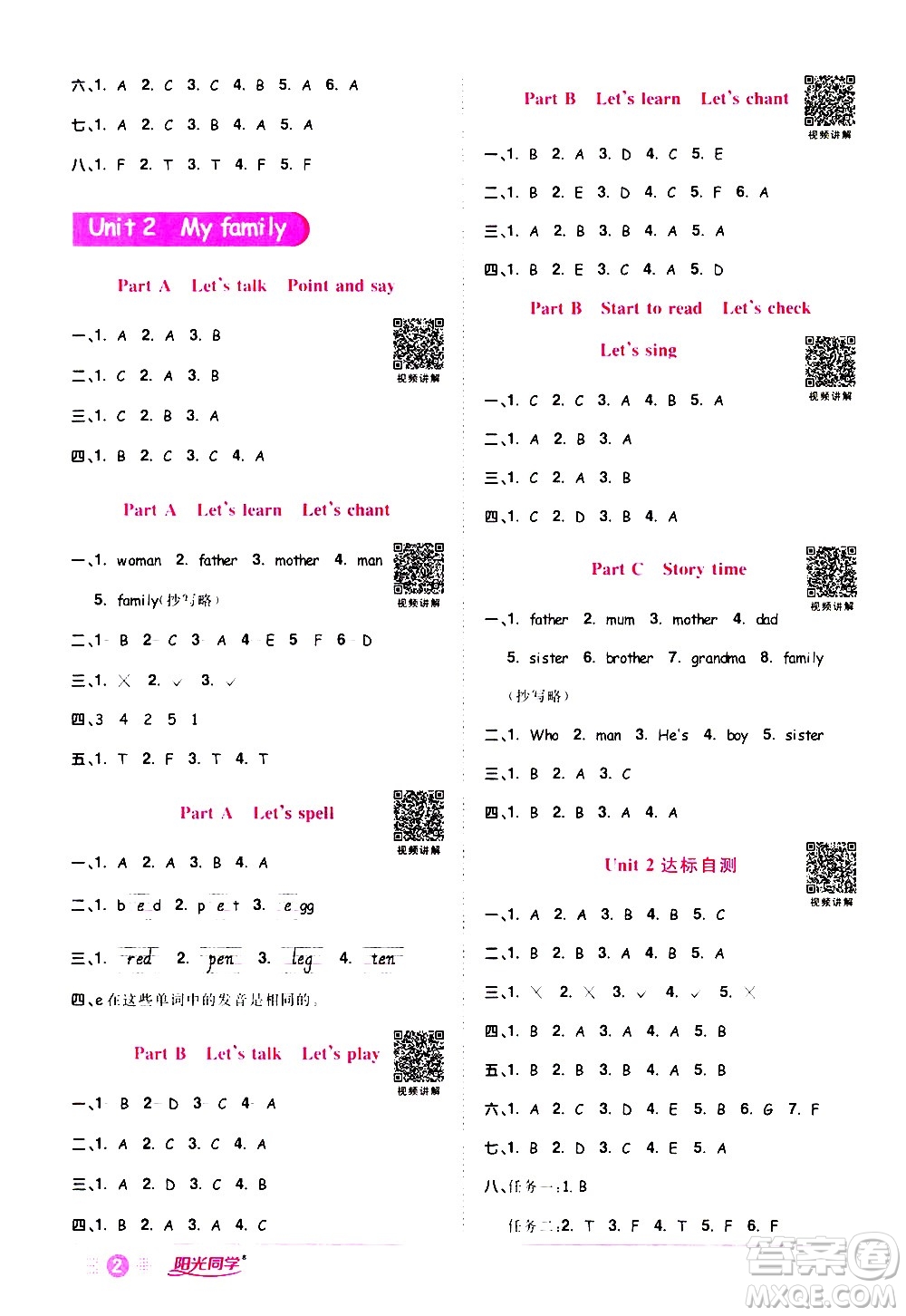 浙江教育出版社2021陽光同學課時達標訓練英語三年級下冊PEP人教版浙江專版答案