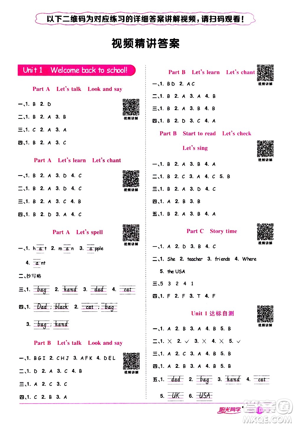 浙江教育出版社2021陽光同學課時達標訓練英語三年級下冊PEP人教版浙江專版答案