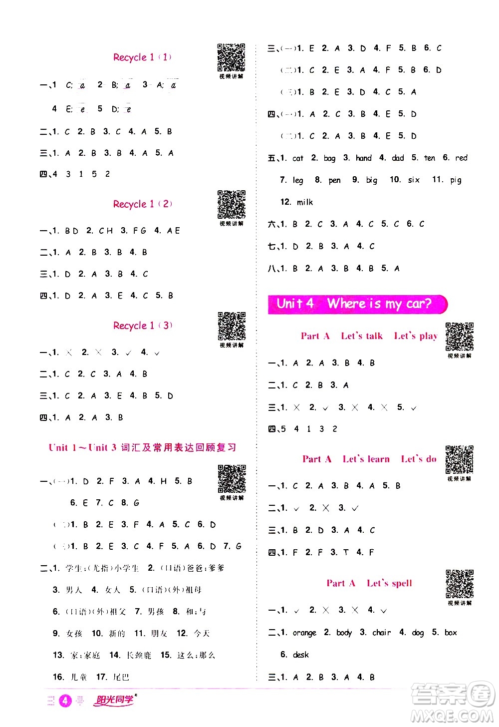 浙江教育出版社2021陽光同學課時達標訓練英語三年級下冊PEP人教版浙江專版答案