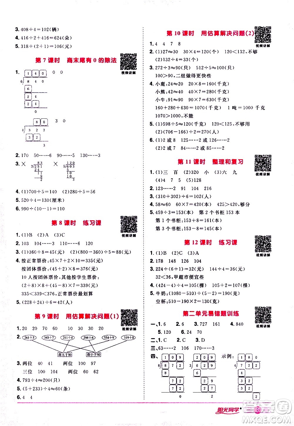 浙江教育出版社2021陽光同學(xué)課時達標(biāo)訓(xùn)練數(shù)學(xué)三年級下冊R人教版浙江專版答案