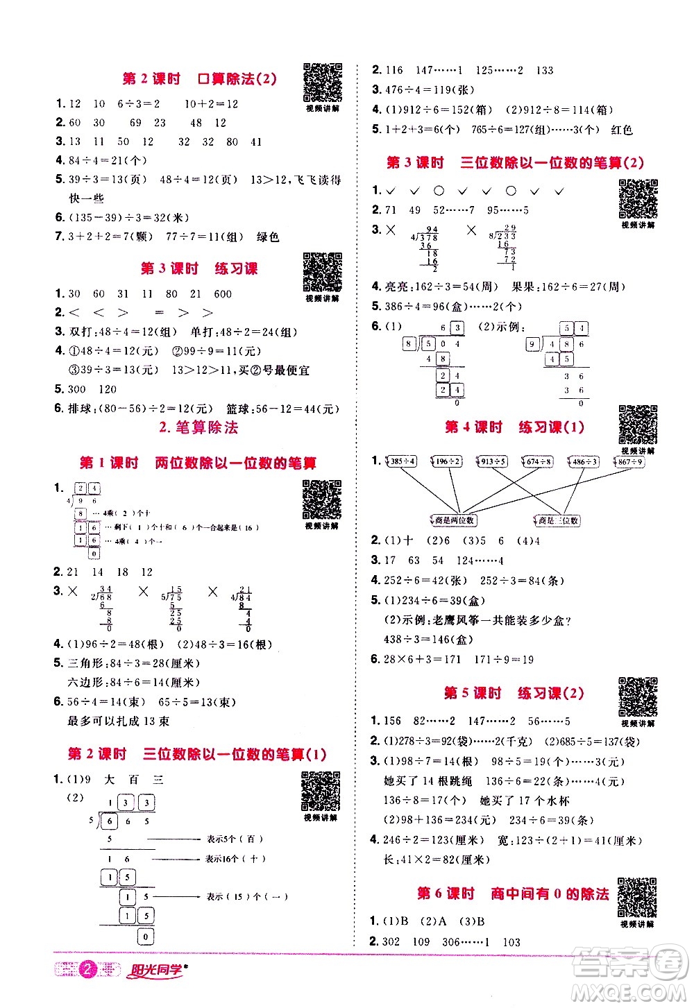 浙江教育出版社2021陽光同學(xué)課時達標(biāo)訓(xùn)練數(shù)學(xué)三年級下冊R人教版浙江專版答案