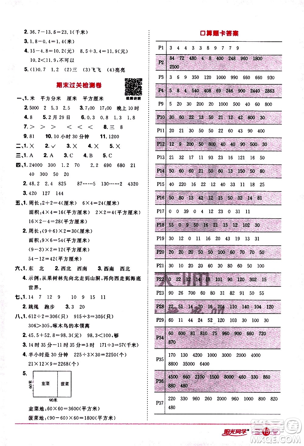 浙江教育出版社2021陽光同學(xué)課時達標(biāo)訓(xùn)練數(shù)學(xué)三年級下冊R人教版浙江專版答案