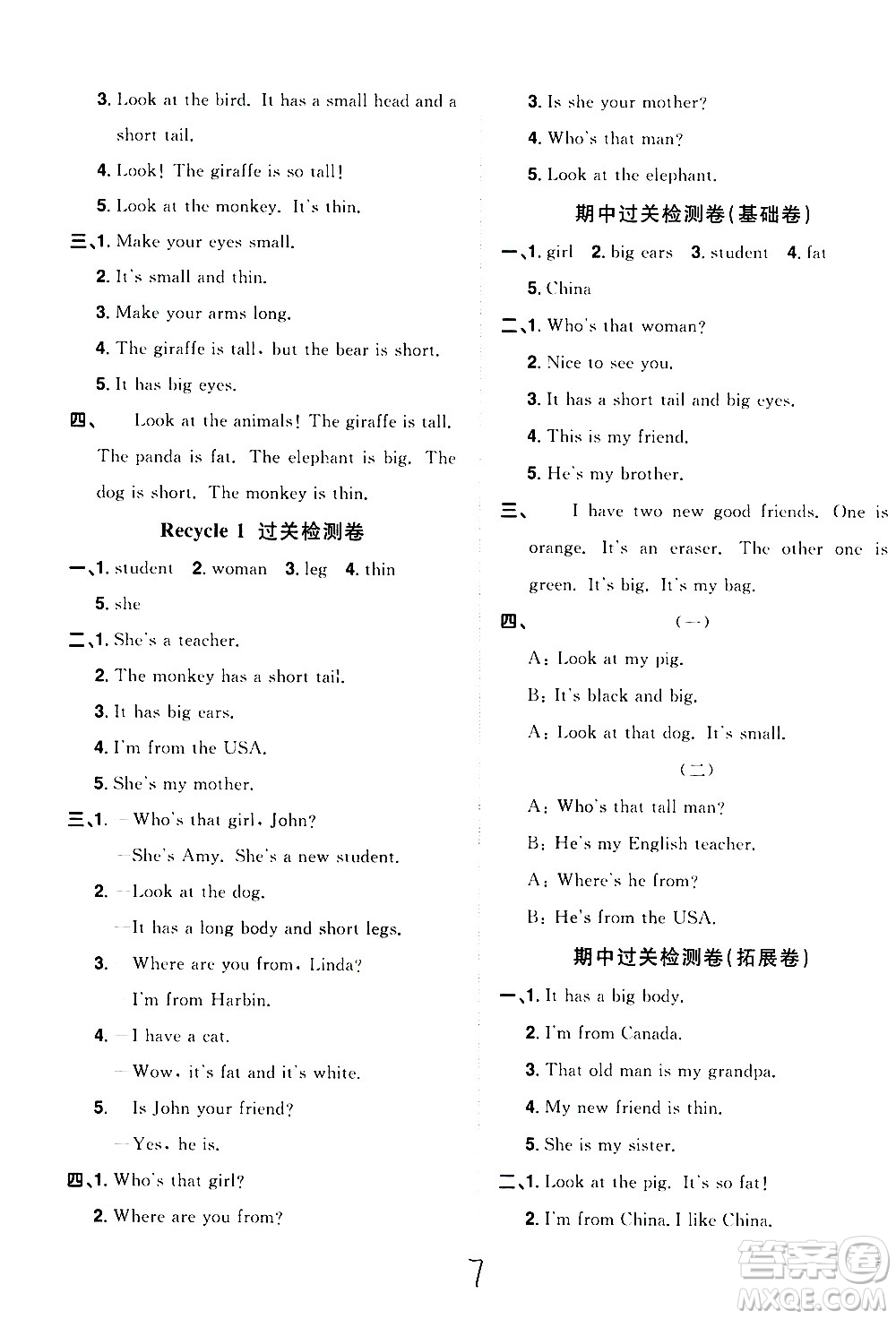 浙江教育出版社2021陽光同學(xué)全優(yōu)達(dá)標(biāo)好卷英語三年級下冊PEP人教版浙江專版答案