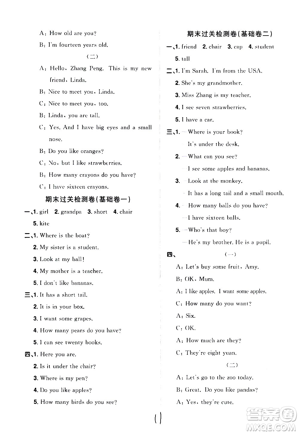 浙江教育出版社2021陽光同學(xué)全優(yōu)達(dá)標(biāo)好卷英語三年級下冊PEP人教版浙江專版答案