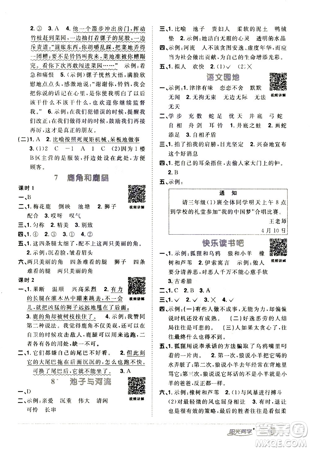 浙江教育出版社2021陽光同學(xué)課時達(dá)標(biāo)訓(xùn)練語文三年級下冊人教版浙江專版答案