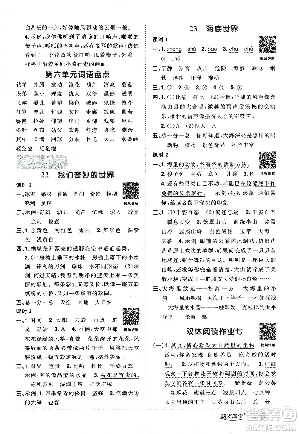 浙江教育出版社2021陽光同學(xué)課時達(dá)標(biāo)訓(xùn)練語文三年級下冊人教版浙江專版答案