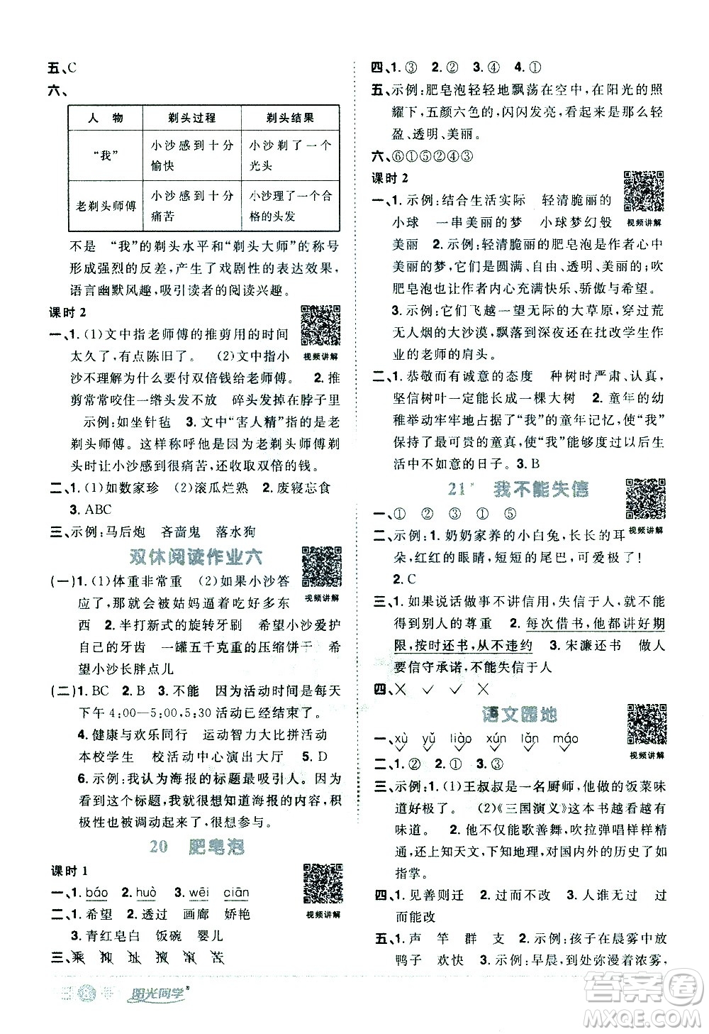 浙江教育出版社2021陽光同學(xué)課時達(dá)標(biāo)訓(xùn)練語文三年級下冊人教版浙江專版答案