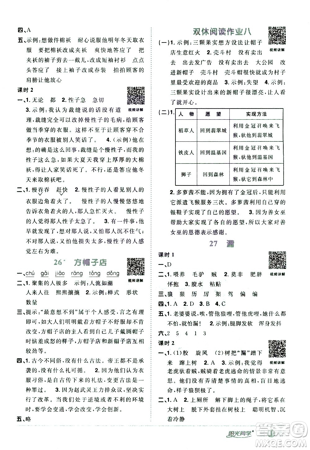 浙江教育出版社2021陽光同學(xué)課時達(dá)標(biāo)訓(xùn)練語文三年級下冊人教版浙江專版答案