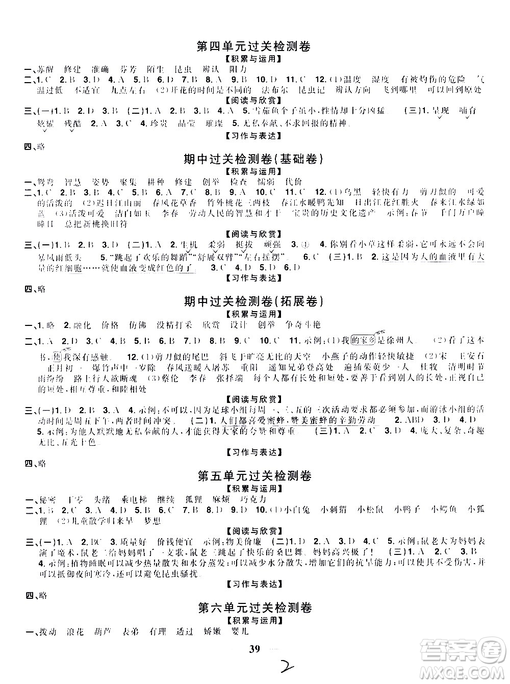 浙江教育出版社2021陽光同學全優(yōu)達標好卷語文三年級下冊人教版浙江專版答案