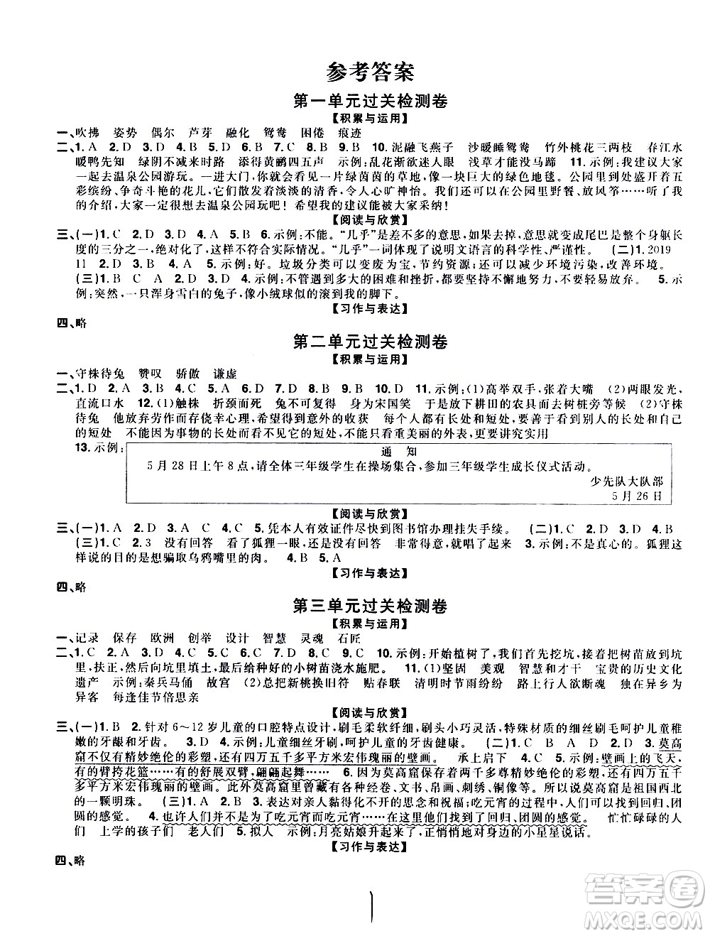 浙江教育出版社2021陽光同學全優(yōu)達標好卷語文三年級下冊人教版浙江專版答案