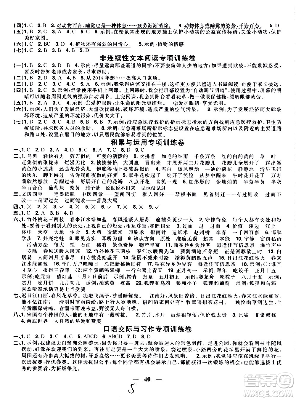 浙江教育出版社2021陽光同學全優(yōu)達標好卷語文三年級下冊人教版浙江專版答案