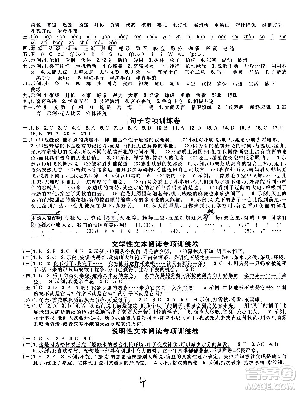 浙江教育出版社2021陽光同學全優(yōu)達標好卷語文三年級下冊人教版浙江專版答案