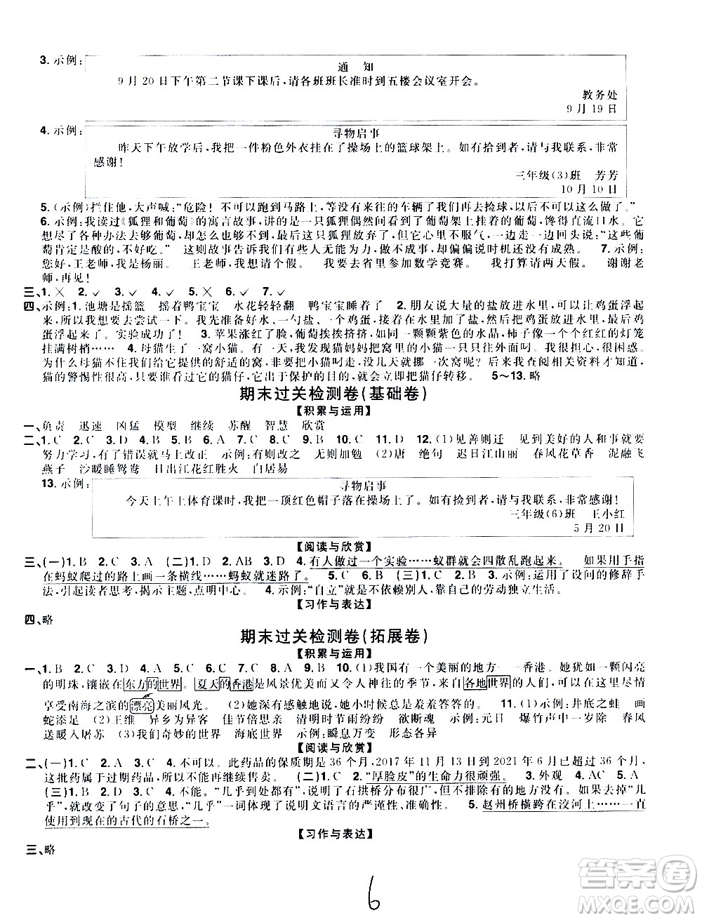 浙江教育出版社2021陽光同學全優(yōu)達標好卷語文三年級下冊人教版浙江專版答案