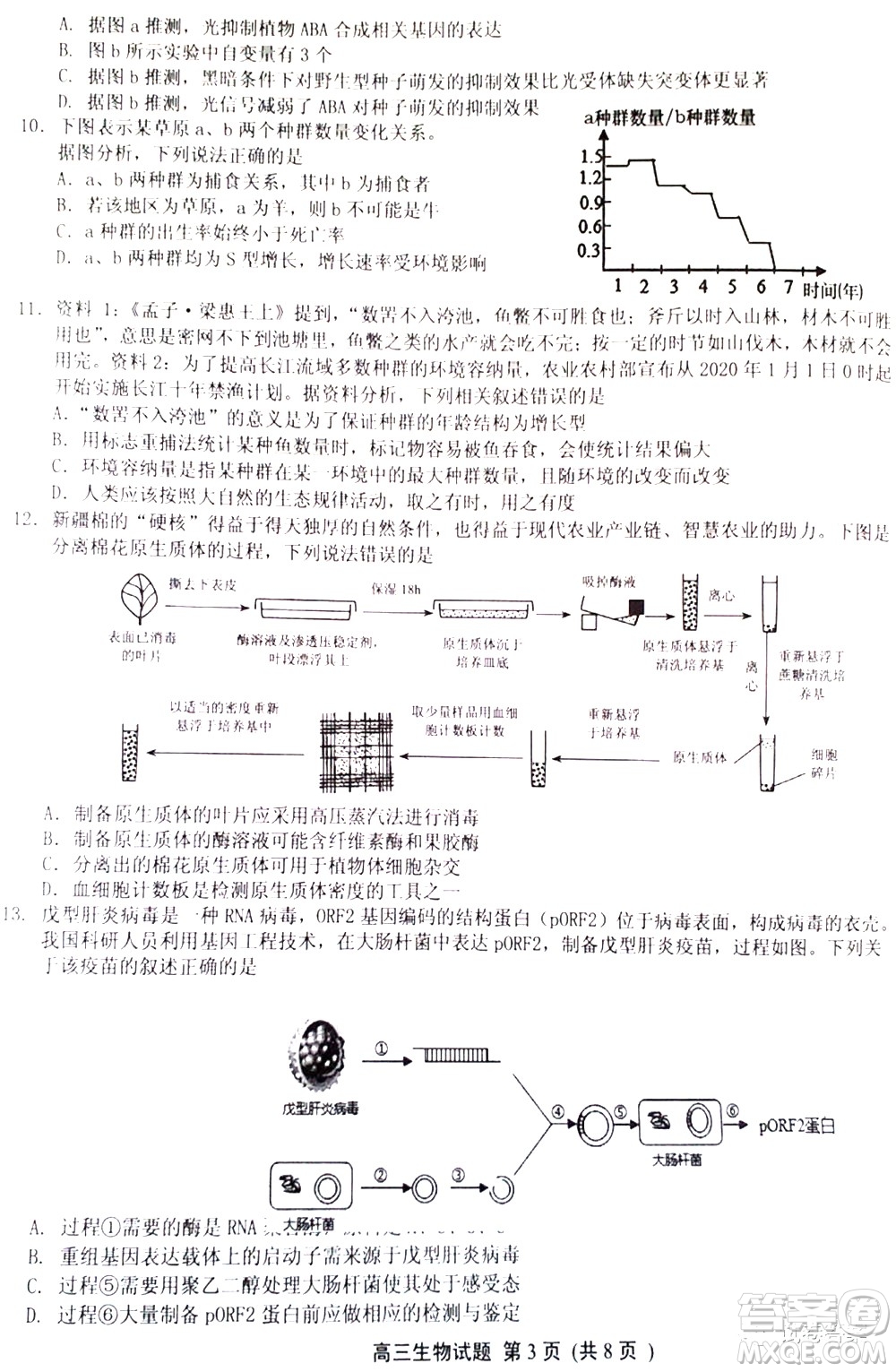 任興高中聯(lián)盟2021屆4月聯(lián)考高三生物試題及答案