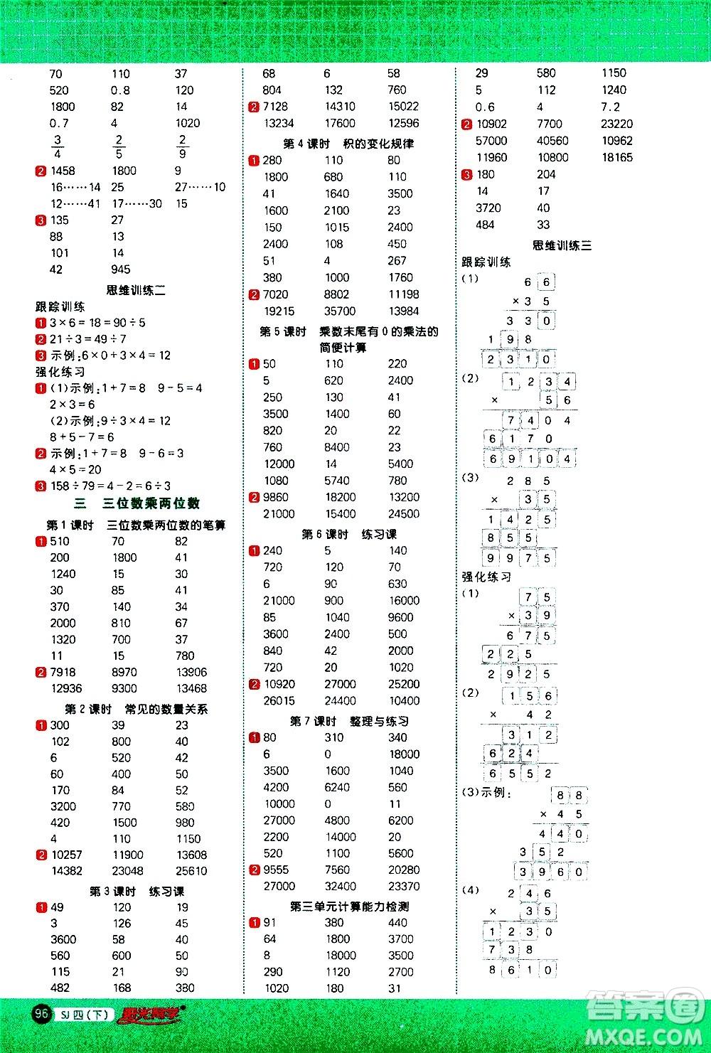江西教育出版社2021陽光同學(xué)計算小達人數(shù)學(xué)四年級下冊SJ蘇教版答案