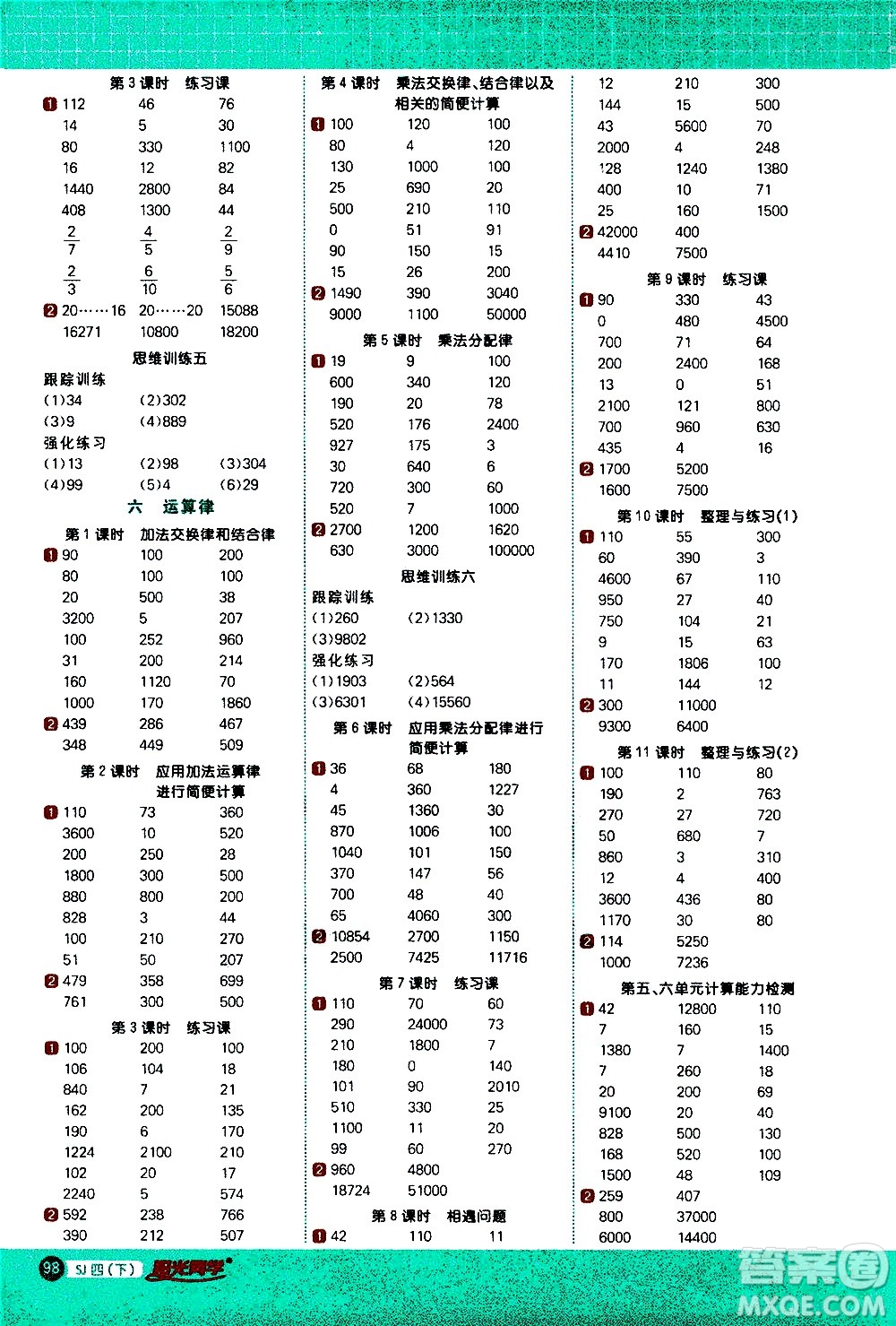 江西教育出版社2021陽光同學(xué)計算小達人數(shù)學(xué)四年級下冊SJ蘇教版答案