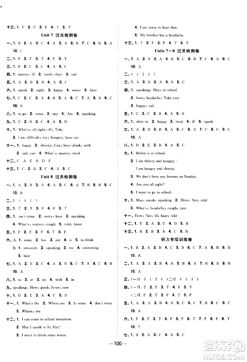 江西教育出版社2021陽(yáng)光同學(xué)一線名師全優(yōu)好卷英語(yǔ)四年級(jí)下冊(cè)YL譯林版答案