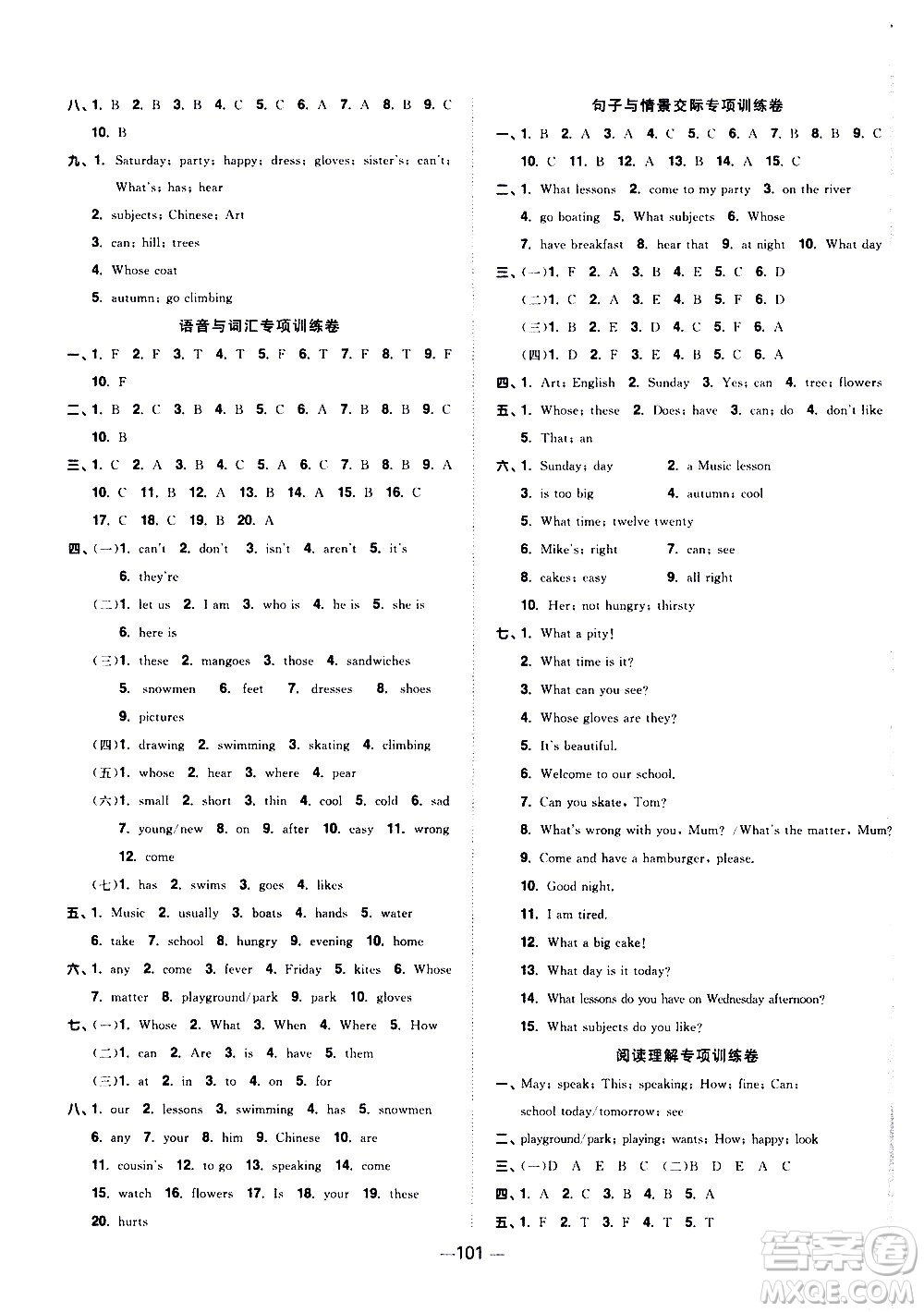 江西教育出版社2021陽(yáng)光同學(xué)一線名師全優(yōu)好卷英語(yǔ)四年級(jí)下冊(cè)YL譯林版答案