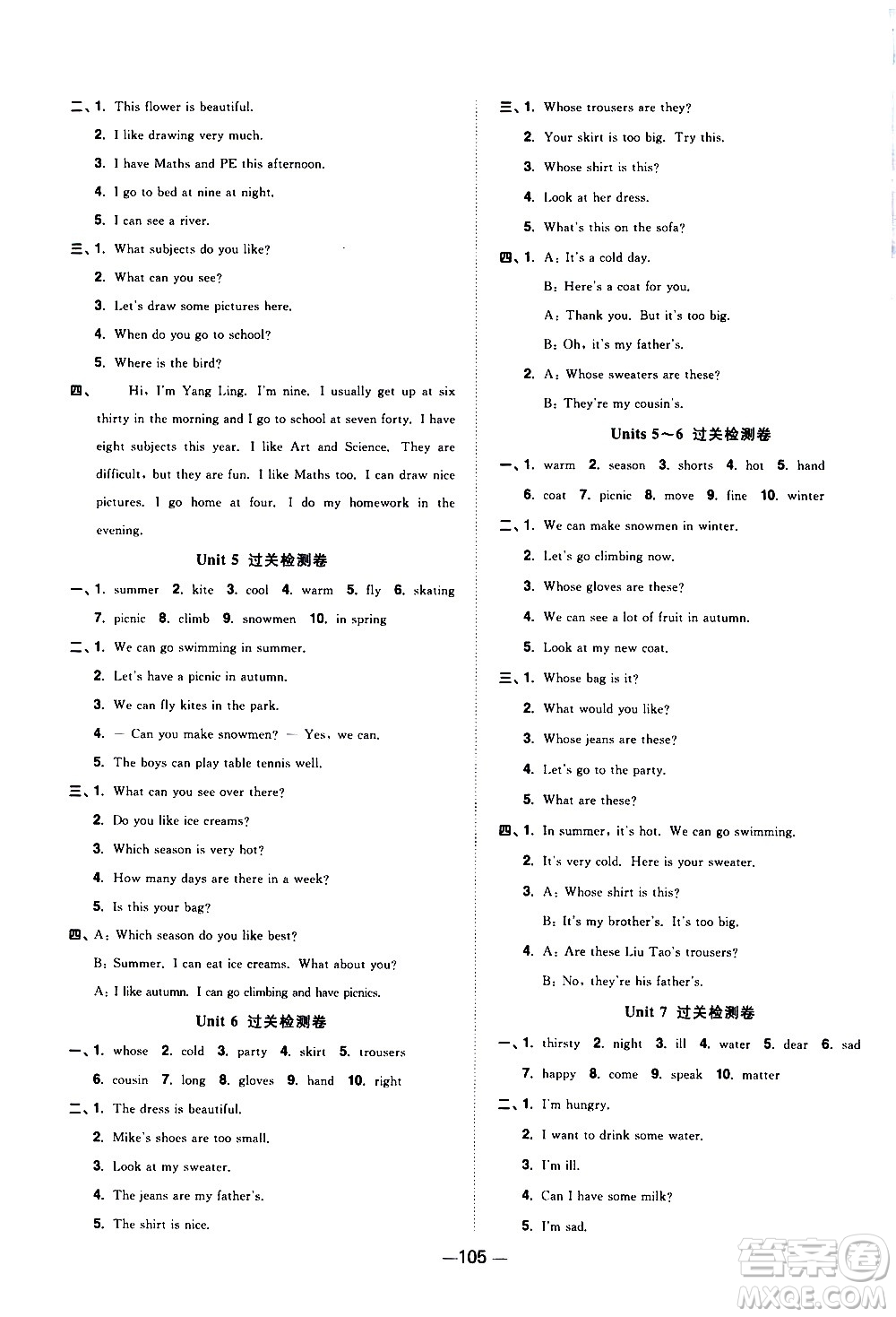 江西教育出版社2021陽(yáng)光同學(xué)一線名師全優(yōu)好卷英語(yǔ)四年級(jí)下冊(cè)YL譯林版答案