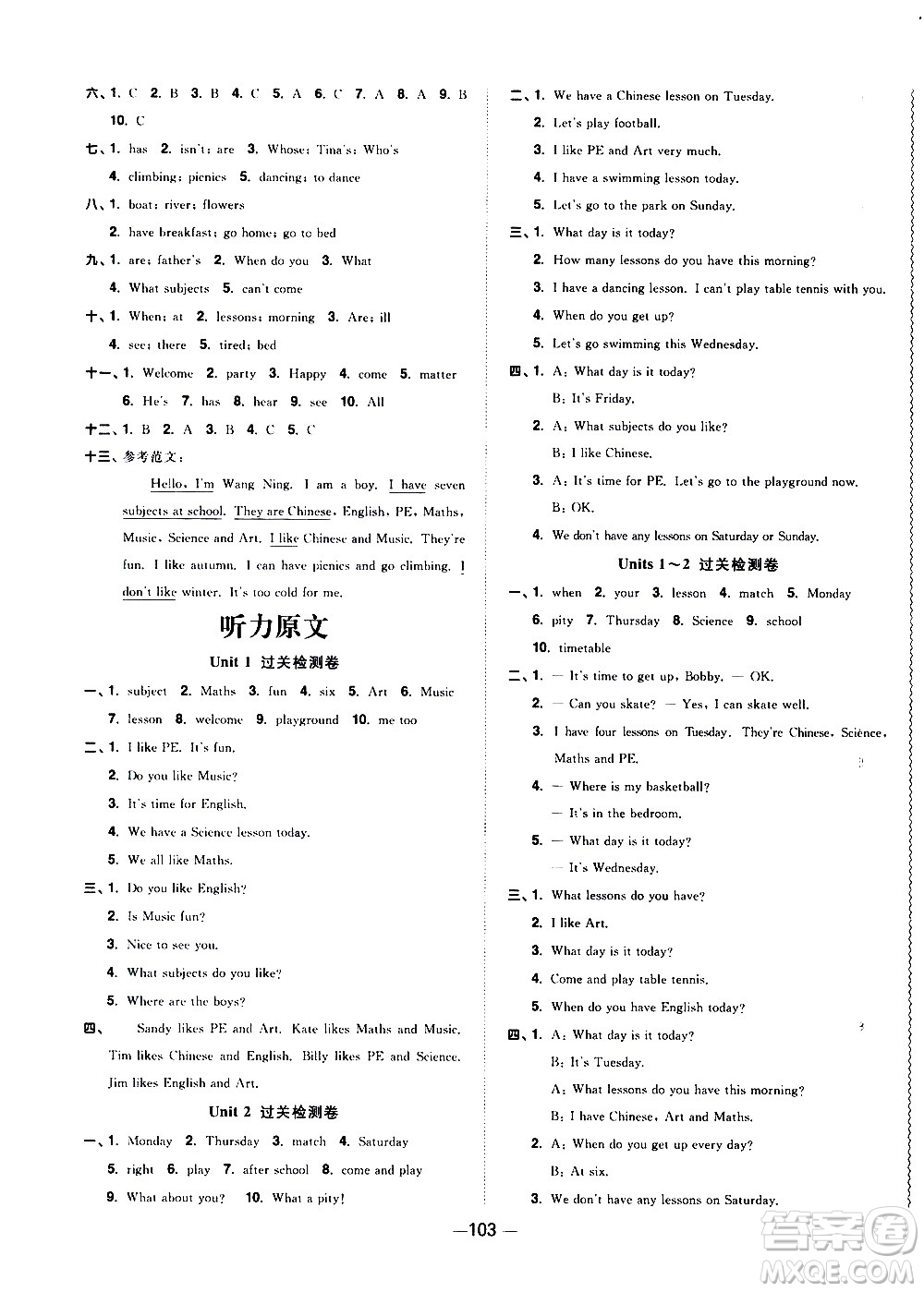 江西教育出版社2021陽(yáng)光同學(xué)一線名師全優(yōu)好卷英語(yǔ)四年級(jí)下冊(cè)YL譯林版答案