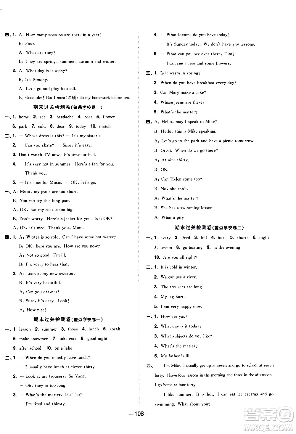 江西教育出版社2021陽(yáng)光同學(xué)一線名師全優(yōu)好卷英語(yǔ)四年級(jí)下冊(cè)YL譯林版答案