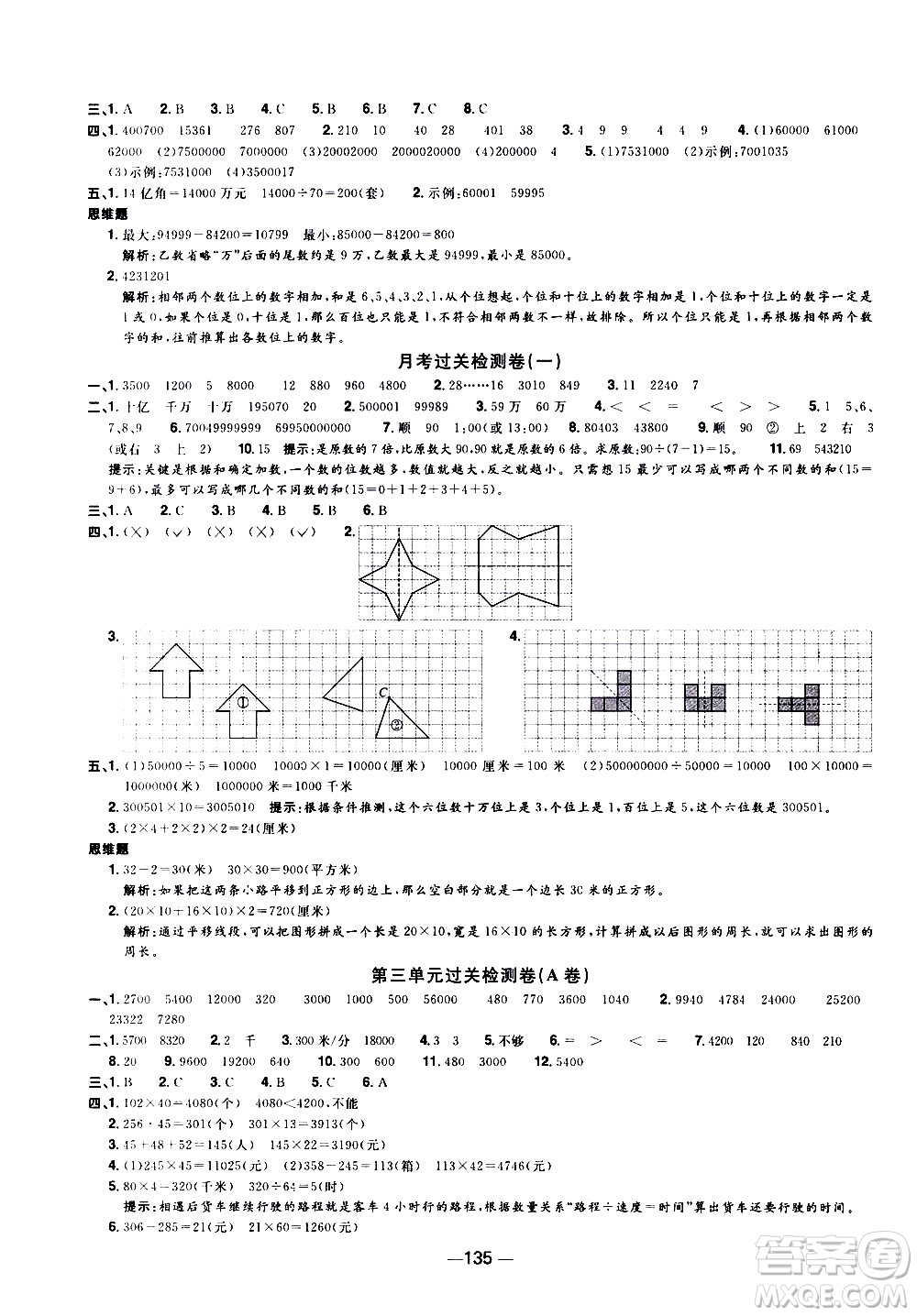 江西教育出版社2021陽光同學(xué)一線名師全優(yōu)好卷數(shù)學(xué)四年級(jí)下冊SJ蘇教版答案