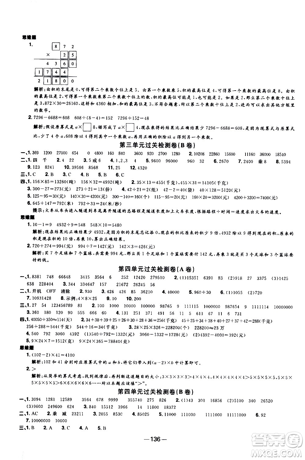江西教育出版社2021陽光同學(xué)一線名師全優(yōu)好卷數(shù)學(xué)四年級(jí)下冊SJ蘇教版答案