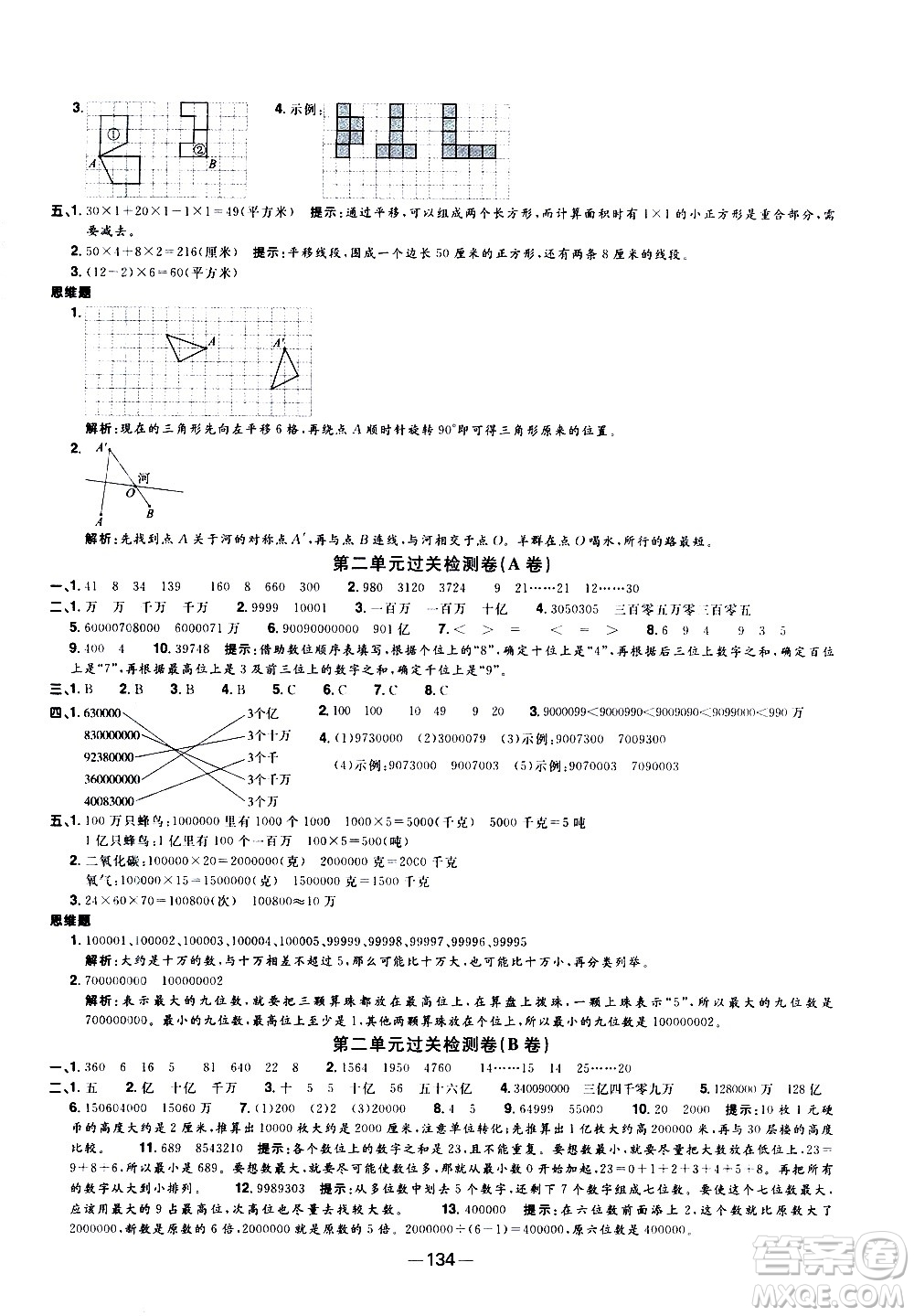 江西教育出版社2021陽光同學(xué)一線名師全優(yōu)好卷數(shù)學(xué)四年級(jí)下冊SJ蘇教版答案