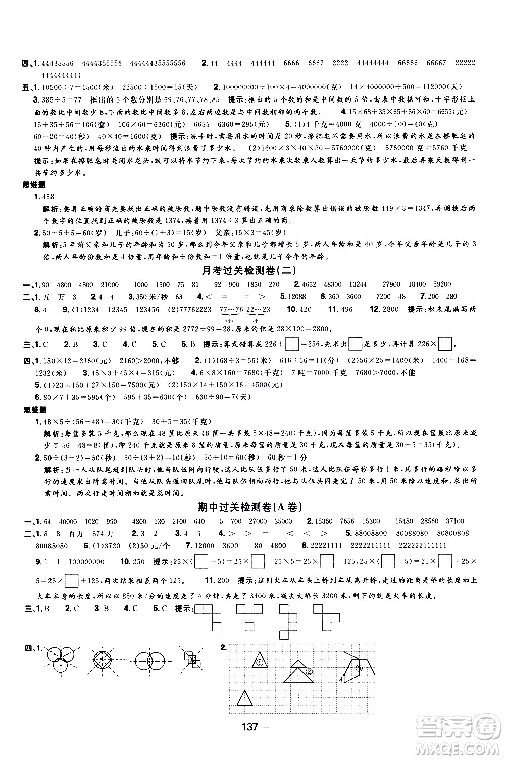 江西教育出版社2021陽光同學(xué)一線名師全優(yōu)好卷數(shù)學(xué)四年級(jí)下冊SJ蘇教版答案