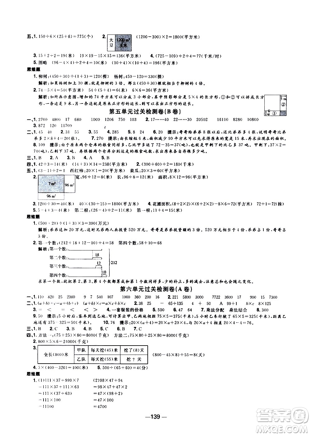 江西教育出版社2021陽光同學(xué)一線名師全優(yōu)好卷數(shù)學(xué)四年級(jí)下冊SJ蘇教版答案