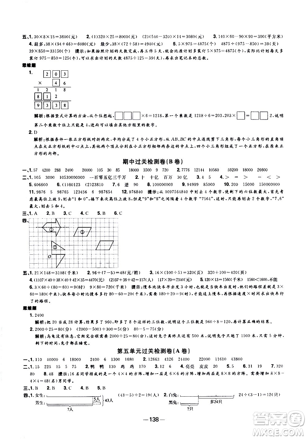江西教育出版社2021陽光同學(xué)一線名師全優(yōu)好卷數(shù)學(xué)四年級(jí)下冊SJ蘇教版答案