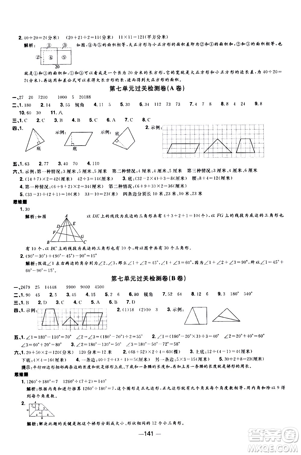江西教育出版社2021陽光同學(xué)一線名師全優(yōu)好卷數(shù)學(xué)四年級(jí)下冊SJ蘇教版答案