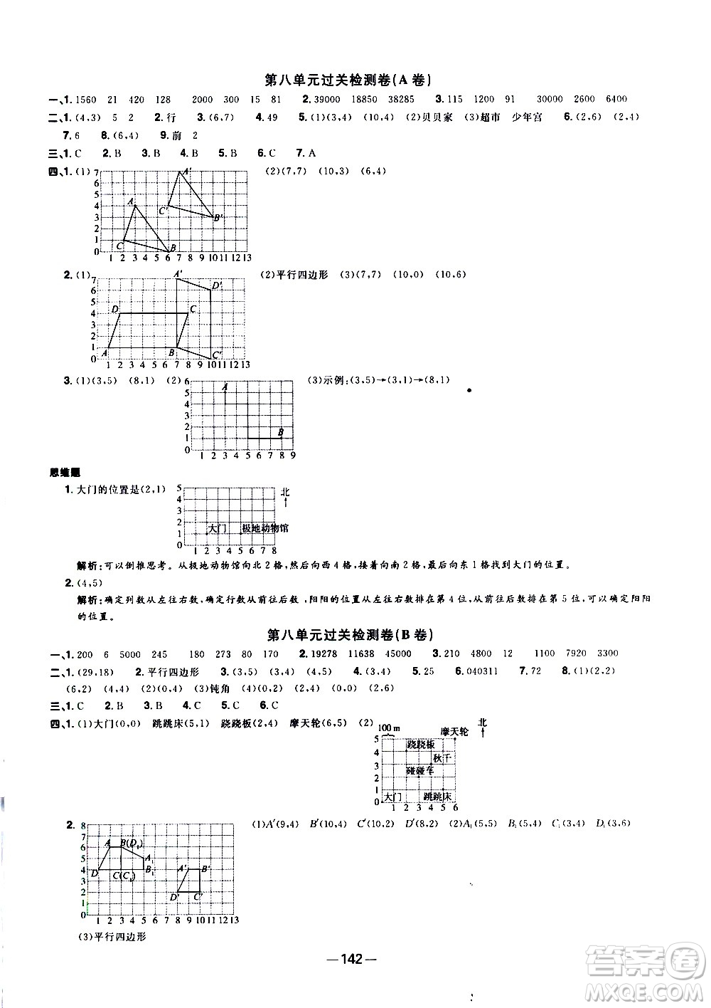 江西教育出版社2021陽光同學(xué)一線名師全優(yōu)好卷數(shù)學(xué)四年級(jí)下冊SJ蘇教版答案